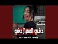 دقي المهراز دقي Feat Dj IMaD DrM 