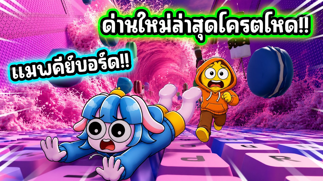 เล่นครั้งแรก Stage 14! ด่านใหม่ในเกมคีย์บอร์ดโครตโหด! | Roblox +1 Keyboard Escape
