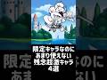 【観賞用】限定キャラなのにあまり使えない残念超激キャラ4選 #にゃんこ大戦争
