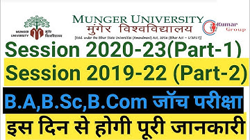 Munger University Part-1,Part-2 Exam Test 2022 Full Information B.a,B.Sc, B.Com Exam@KumarGroup