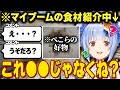 【勘違い】マイブーム食材について熱弁中勘違いに気づくぺこら【兎田ぺこら/ホロライブ切り抜き】