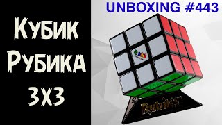 Unboxing №443 Кубик Рубика 3х3 Rubik's - Оригинальный, Лицензия