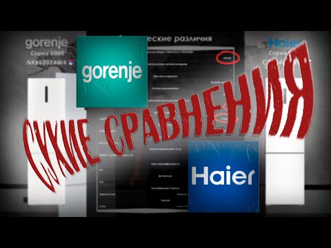 Сравнительный обзор холодильников Gorenje_vs_Haier Часть 2