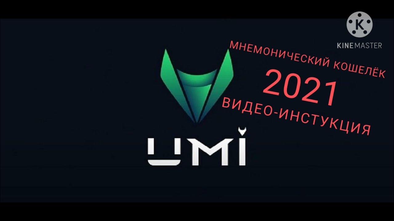 Мнемонический кошелек. Мнемонический кошелек. Мнемонический кошелек. Мнемоническая фраза биткоин. Мнемоническая фраза.