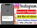 instagram login problem incorrect password | instagram incorrect password problem