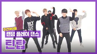 [랜덤플레이댄스ZIP] 강한 자만이 살아남는! 향수 대신 날라차기 좀 뿌린 틴탑💜의 랜플댄! l 틴탑(TEEN TOP) l RandomPlayDance