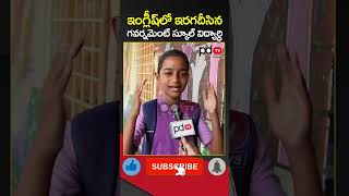 Govt School Student Speaking Fluent English | #shorts | #pdtvnews screenshot 5