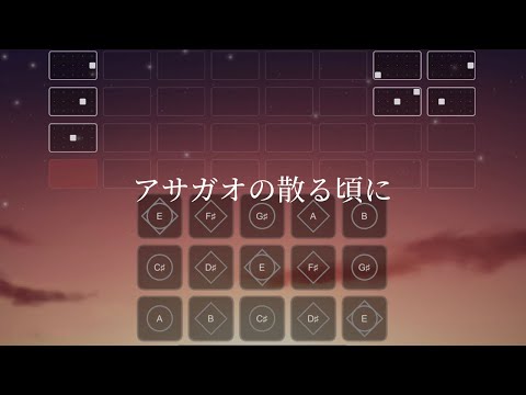 【Sky】アサガオの散る頃に/ぷす【楽譜】【Sky星を紡ぐ子供たち】