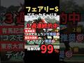 【フェアリーステークス2026】馬券内率99%/ブラックチャリス#フェアリーステークス2026 #ブラックチャリス #競馬 #競馬予想 #競馬予想tv #中央競馬予想 #ウマキング #うまログ #粗品