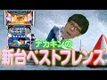 ナカキンの新台ベストフレンズ〜モンキーターンⅣ編〜