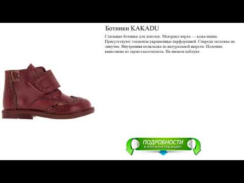 Ботинки KAKADU Ботинки KAKADU