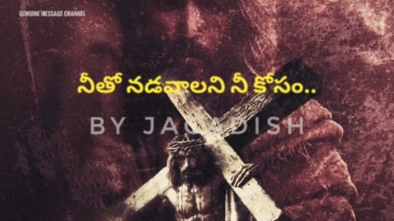 నీతో నడవాలని నీ కోసం బ్రతకాలని.. #Jesus #jesus songs 