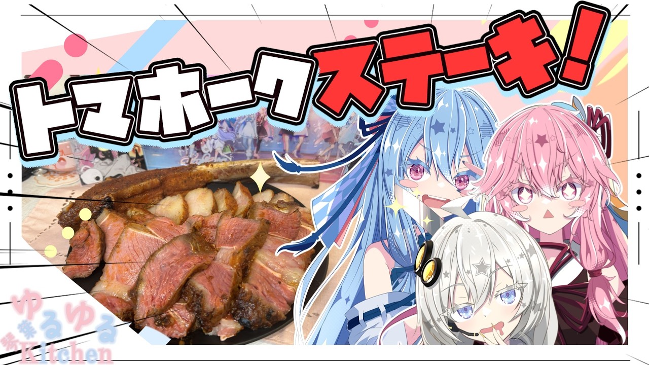 【トマホーク！】一キロトマホークステーキやで【紲星あかり・琴葉姉妹】