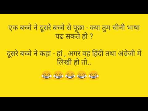 jokes-in-hindi||funny-jokes-in-hindi||jokes-in-hindi-written.