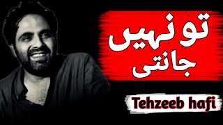 Tu nahi janti | تو نہیں جانتی | तुह नहि जानति | Tehzeeb hafi nazm | Tehzeeb hafi love shayari