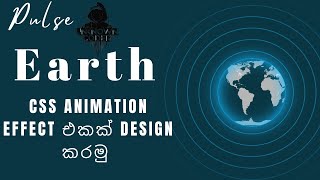 CSS Pulse Animation Effects Earth | CSS Animation | #CSSPulseAnimation #PulseEffects #CSSAnimation