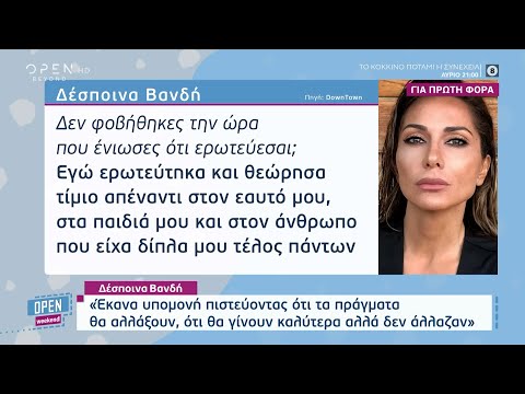 Δέσποινα Βανδή: Μιλάει για πρώτη φορά για τον χωρισμό της από τον Ντέμη Νικολαΐδη | OPEN TV