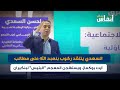السعدي ينتقد ركوب بنعبد الله على مطالب آيت بوكماز ويستهجن المعجم البئيس لبنكيران السعدي ينتقد ركوب بنعبد الله على مطالب آيت بوكماز ويستهجن المعجم البئيس لبنكيران