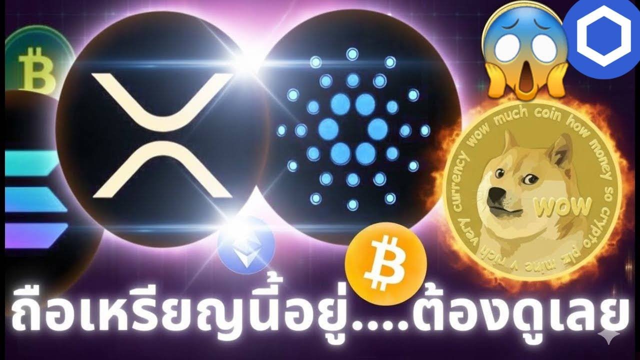 ⁣😱ถือเหรียญนี้อยู่....ต้องดูเลย AltCoin ดิ่ง...แต่ใใใใ