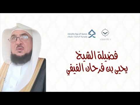 لزوم التوكل على الله - الشيخ يحيى بن فرحان الفيفي