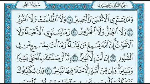 سورة فاطر مكتوبة بصوت القارئ محمد عبو المغربي .