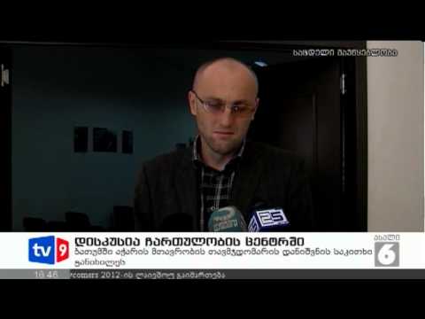 ახალი 6 | დისკუსია ჩართ. ცენტრში | 23.10