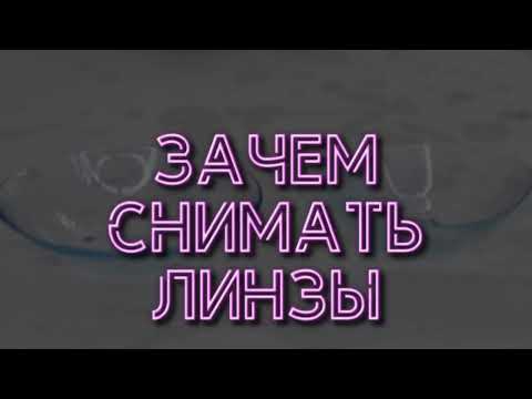 Наращивание ресниц и линзы