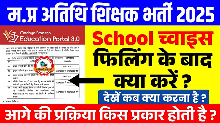 म.प्र अतिथि शिक्षक भर्ती 2025-26 l Guest Teacher Counselling 2025 l Mp Guest Teacher Joining Process