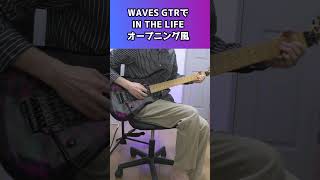 WAVES GTRでライブジム「IN THE LIFE」オープニング風