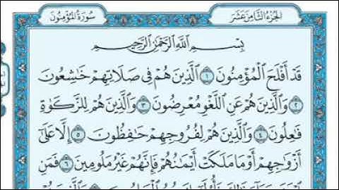 رقم (٢٣) سورة المؤمنون مكتوبة كاملة بصوت الشيخ ماهر المعيقلي