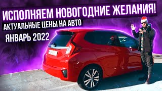 Обзор актуальных цен на Autopapa | авто до 10000$ | январь 2022