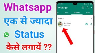 How to post multiple statuses on WhatsApp? How to post more than one status on WhatsApp screenshot 4