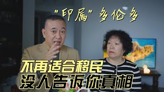 多伦多已经是印属了不再适合移民没人告诉你的更多移民真相