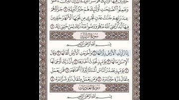 سورة الزلزلة مكتوبة مكررة سعد الغامدي