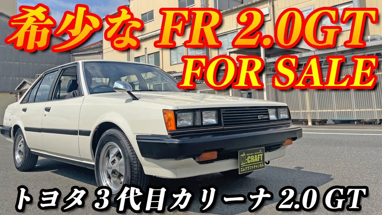 トヨタ カリーナ】カリーナでは最後のFR車！！最上級グレードの2000GT