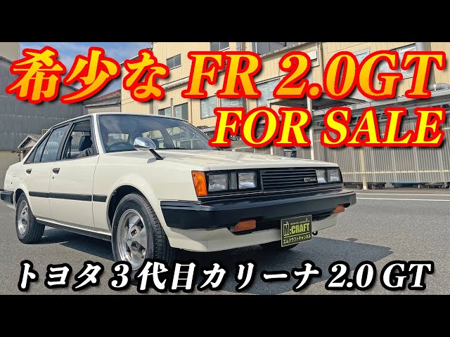 トヨタ カリーナ】カリーナでは最後のFR車！！最上級グレードの2000GT