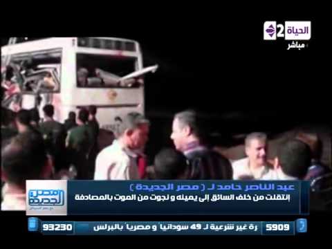 مصر الجديدة أحد الناجين من حادث شرم الشيخ يكشف سبب الحادث الحقيقى الذى راح ضحيته 33 مصرى