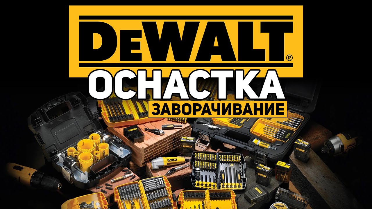 Набор оснастки DEWALT DWA2SLS32 MAXFIT из 32 предметов. В поисках золотой середи