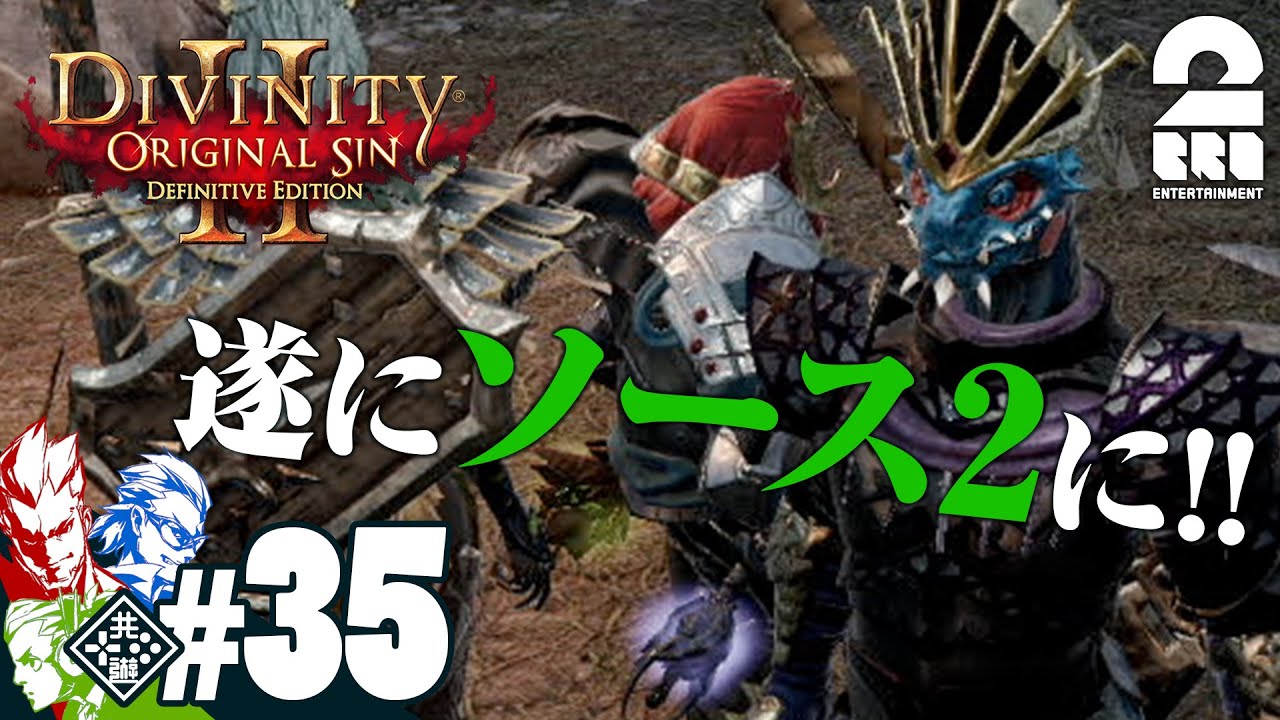 35 Rpg 弟者 兄者 おついちの Divinity Original Sin 2 2bro Youtube