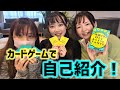 カードゲームでレンタル彼女に自己紹介をしてもらいました カードゲームでレンタル彼女に自己紹介をしてもらいました
