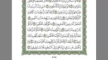 سورة القلم  الشيخ عبد الرحمن السديس   استمع و اقرا في مصحف المدينة quran surah kalam soudais