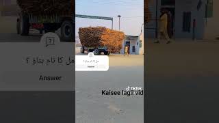 مل کا نام بتاؤ ۔ویڈیو کیسی لگی #funny how holland tractor to drive h