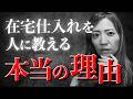 【メルカリせどり】在宅仕入れって本当に稼げる?「なんで教えるのか」全部暴露します【副業/100円仕入れ】