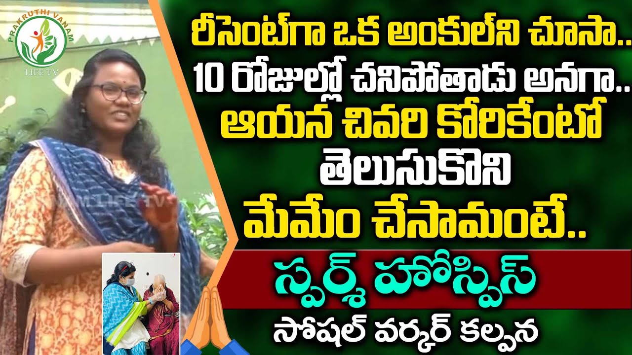 Sparsh Hospice Social Worker Kalpana Emotional about Cancer Patients