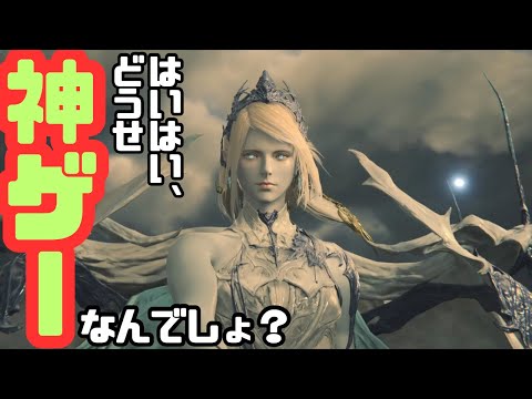 【FF16】こんなん絶対神ゲーですやん#1【FINAL FANTASY XVI】