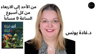 ألف ليلة وليلة وأصل الحكايات