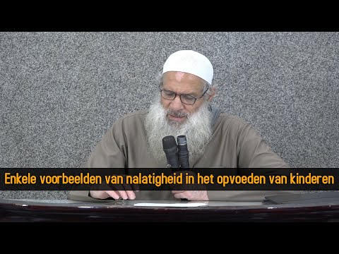 أمثلة على التقصير في تربية الأولاد | مترجم للهولندية | Enkele voorbeelden van nalatigheid in het opvoeden van kinderen | Sheikh Raslan