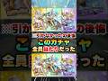 【モンスト】このガチャ今振り返ったら引かないといけないやつだった… #shorts