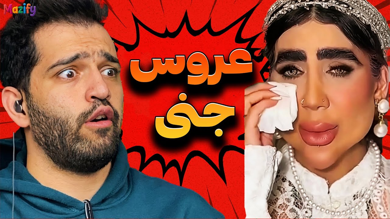 عروسی این عروس بهم خورد 😂💥 | عروس‌ها اینستاگرام رو درگیر کردن 🤣👰‍♀️📱