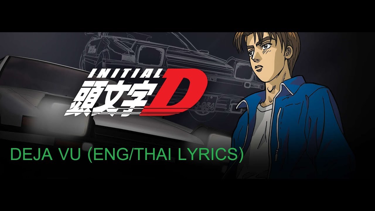 Initial D Deja Vu English Thai Lyrics Youtube See your body into the moonlight even if i try to cancel all the pictures into the mind. initial d deja vu english thai